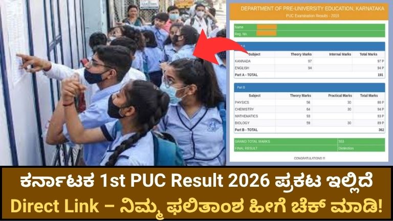 Karnataka 1st PUC Result
