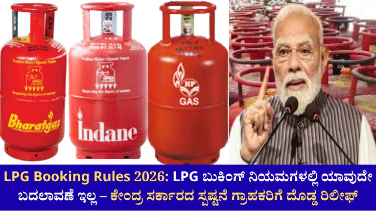 LPG Booking Rules 2026