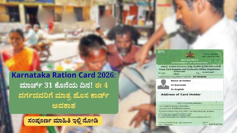 Karnataka Ration Card 2026