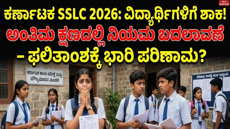 Karnataka SSlC 2026