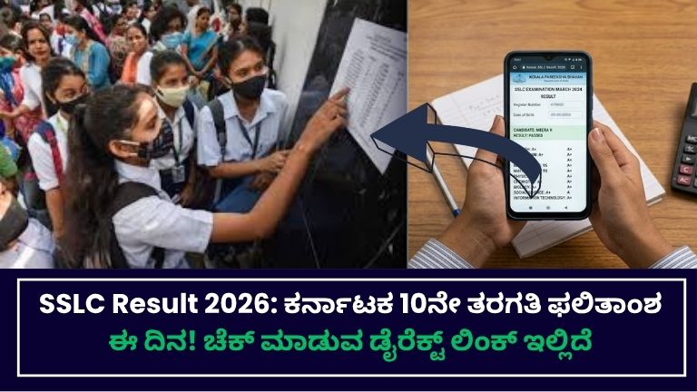 SSLC Result 2026