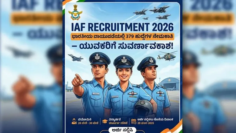 IAF Recruitment 2026