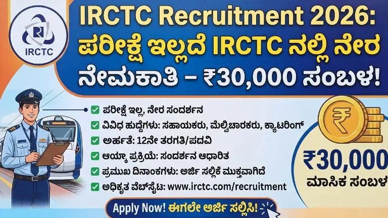 IRCTC Recruitment 2026