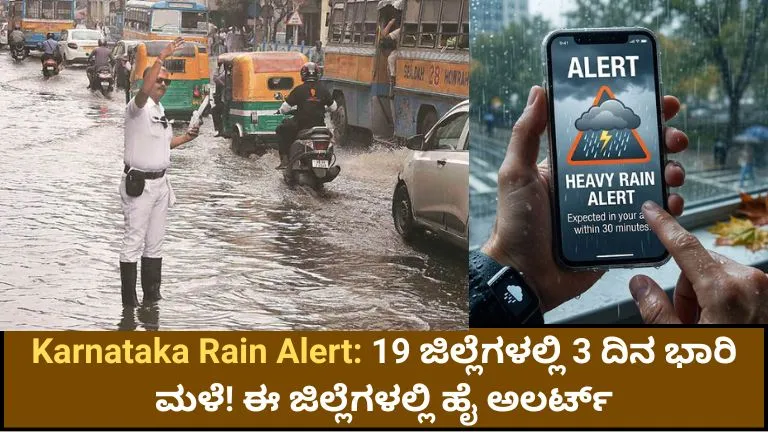 Karnataka Rain Alert