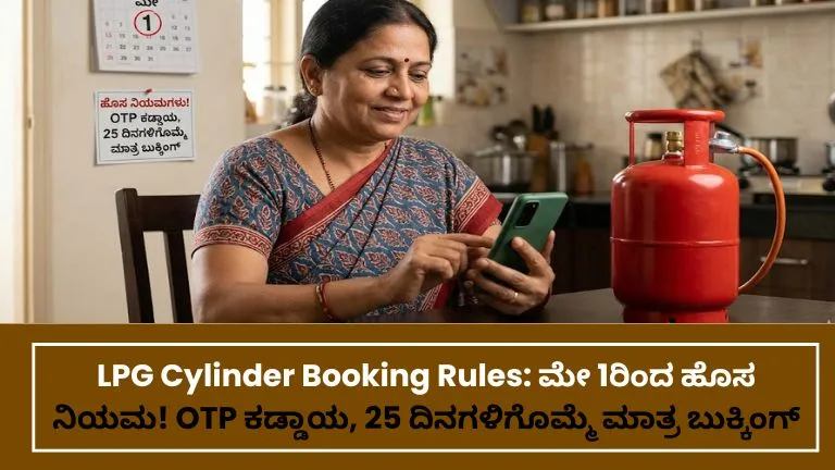 LPG Cylinder Booking