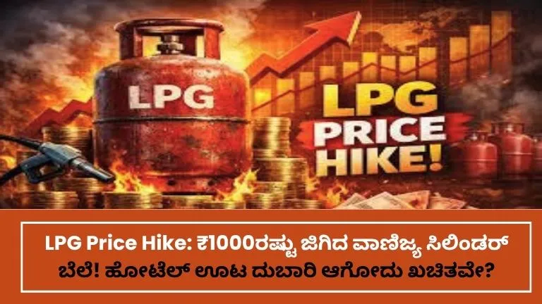 LPG Price Hike