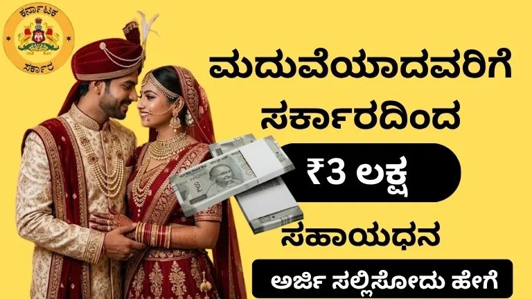Marriage Scheme
