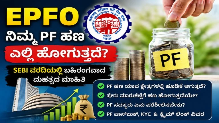 EPFO
