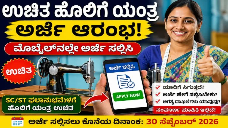 Free Sewing Machine
