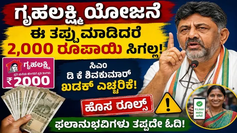 Gruhalakshmi Scheme