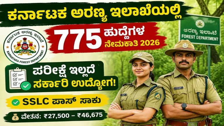 Karnataka Forest Jobs