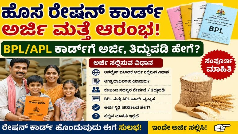 New ration card