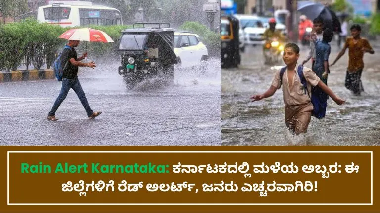 Rain Alert Karnataka