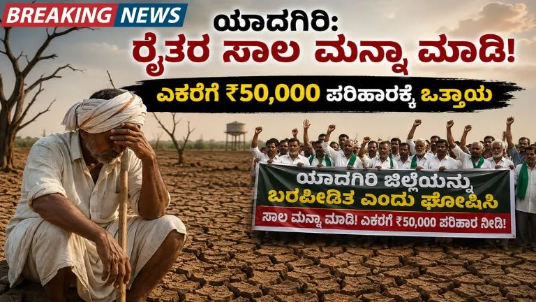 Yadgiri News