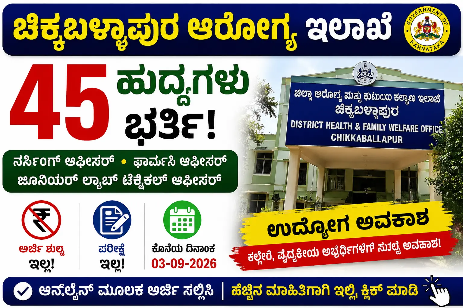 DHFWO Recruitment 2026