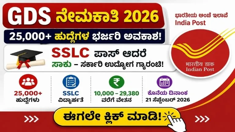 GDS Recruitment 2026