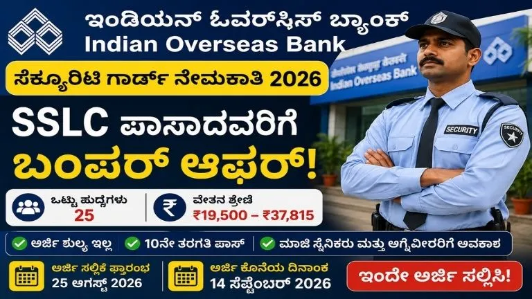 IOB Security Guard Recruitment 2026
