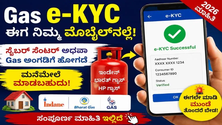 Gas e-KYC