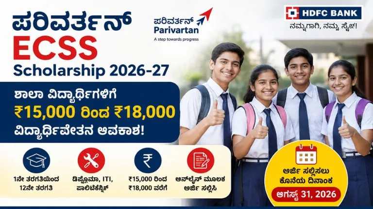 Parivartan ECSS Scholarship 2026-27