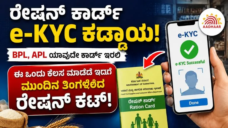 Ration Card e-KYC