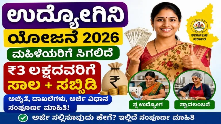 Udyogini Scheme 2026