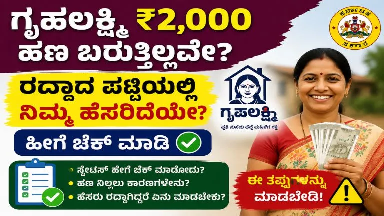 Gruhalakshmi Check