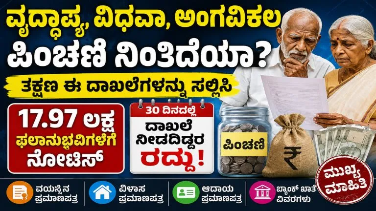 Karnataka Pension Scheme