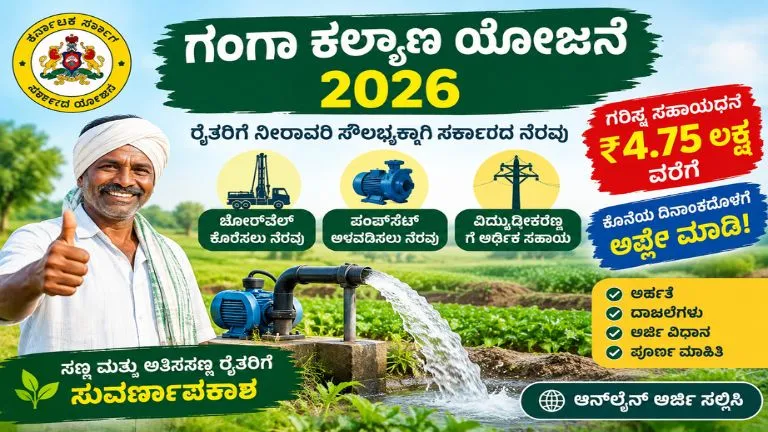 Ganga Kalyana 2026