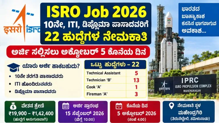 ISRO Job 2026