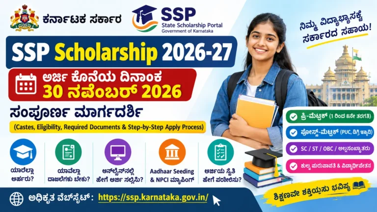 SSP Scholarship